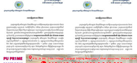 ក្រសួងសង្គមកិច្ច អតីតយុទ្ធជន និងយុវនីតិសម្បទា ចេញសេចក្តីប្រកាសព័ត៌មាន ដើម្បីចុះពិនិត្យការត្រៀមលក្ខណៈទទួលបងប្អូនប្រជាពលរដ្ឋខ្មែរ ដែលអាចនឹងវិលត្រឡប់ ពីប្រទេសថៃ ក្នុងករណីមានការបញ្ជូនដោយគំហុកណាមួយពីភាគីថៃ