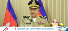 ស្នងការ​នគរបាល​ខេត្ត​បាត់ដំបង​៖​ ករណីក្មេងទំនើង បញ្ហាគ្រឿងញៀន និងបញ្ហាចោរកម្មកើតមាននៅក្នុងមូលដ្ឋានដែលពលរដ្ឋរាយការណ៍ប្រាប់សមត្ថកិច្ច​ ត្រូវតែបង្ក្រាបឱ្យ​ខានតែបាន