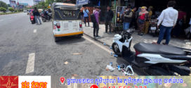 បុរសម្នាក់បើកម៉ូតូយ៉ាងលឿនជ្រុលទៅបុកម៉ូតូកង់បីបាក់កស្លាប់ភ្លាមៗ