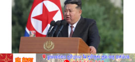 លោក គីម ជុងអ៊ុន ជំរុញឱ្យមានការផលិតគ្រាប់ផ្លោងថែមទៀតសម្រាប់សង្គ្រាម