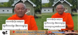 លោកឪស៊ុច ថ្លែងអំណរគុណរាជរដ្ឋាភិបាល និងប្រជាជនកម្ពុជា ដែលស្វាគមន៍លោកឪនិមន្តទៅនៅកម្ពុជា