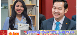 ព្រះមហាក្សត្រ​ ចេញព្រះរាជក្រឹត្យតែងតាំងលោក ឃួន ផុនរតនៈ ជាឯកអគ្គរាជទូតកម្ពុជា ប្រចាំសាធារណរដ្ឋកូរ៉េ ខណៈកញ្ញា ជ្រឹង បុទុមរង្សី ត្រូវបញ្ចប់អាណត្តិ