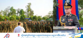 លោក ហ៊ុន ម៉ានី ៖ ខ្ញុំសូមគាំទ្រយ៉ាងពេញទំហឹង ចំពោះចំណាត់ការដ៏ម៉ឺងម៉ាត់របស់សម្តេចមហាបវរធិបតី ហ៊ុន ម៉ាណែត នាយករដ្ឋមន្រ្តី នៃព្រះរាជាណាចក្រកម្ពុជា ទាក់ទងនឹងដំណោះស្រាយបញ្ហាព្រំដែនរវាងប្រទេសកម្ពុជា និងថៃ