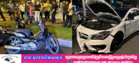 ខ្ចីម៉ូតូមិត្តប្រុសទៅដើរលេង ឲ្យប្រុសផ្សេងឌុបដោយជិះបំពានភ្លើងស្ដុបបុករថយន្ដស៊េរទំនើបរងរបួសធ្ងន់ស្រាល០២នាក់