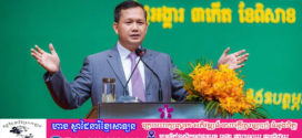 សម្តេចធិបតី ៖ ការងារប្រយុទ្ធប្រឆាំងគ្រឿងញៀន គឺពុំអាចចាត់ទុកជាសមត្ថកិច្ចផ្តាច់មុខរបស់ស្ថាប័នឬអង្គភាព ណាមួយឡើយ