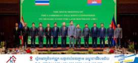 គណៈកម្មការចម្រុះព្រំដែន (JBC) កម្ពុជា-ថៃ ឯកភាពជួបប្រជុំគ្នាសាជាថ្មីនៅខែកញ្ញា ឆ្នាំ២០២៥ ខាងមុខ