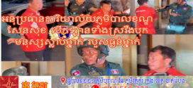 អនុប្រធានការិយាល័យភូមិបាលខណ្ឌសែនសុខ បើករថយន្តពាក់ផ្លាកលេខរដ្ឋទាំងស្រវឹង បុកមនុស្សស្លាប់ម្នាក់របួសធ្ងន់ម្នាក់