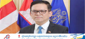 ប្រធានអង្គភាពអ្នកនាំពាក្យរាជរដ្ឋាភិបាល៖​ បណ្តឹងទៅកាន់តុលាការយុត្តិធម៌អន្តរជាតិ ICJ បោះជំហានទៅមុខឥតប្រែប្រួលក្រោមឯកភាពជាតិខ្មែរដ៏រឹងមាំ