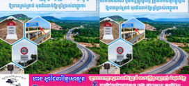 រាល់ការសាងសង់ ឬអភិវឌ្ឍផ្លូវថ្នល់ថ្មី ត្រូវបំពាក់បរិក្ខារផ្លូវថ្នល់ឱ្យបានគ្រប់គ្រាន់ មុននឹងដាក់ឱ្យប្រើប្រាស់ជាផ្លូវការ