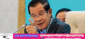 សម្ដេចតេជោ៖ បើគ្មានទំនិញថៃលើទីផ្សារកម្ពុជា មិនមែនកម្ពុជាពហិការទេ តែនេះជាលទ្ធផលដែលថៃបិទទ្វារព្រំដែនខ្លួនឯង