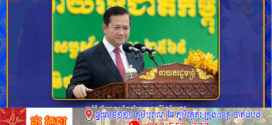 សម្ដេចធិបតី​៖​ មូលធនមនុស្ស គឺមិនមែនមានតែស្មារតី និងសមត្ថភាពនោះទេ ប៉ុន្តែត្រូវមានសីលធម៌ គុណធម៌ ហើយមូលធនមនុស្ស គឺជាមូលដ្ឋានគ្រឹះក្នុងការកសាងឯករាជ្យម្ចាស់ការ និងការអភិវឌ្ឍប្រទេស