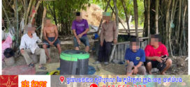 នគរបាលស្រុកឯកភ្នំនាំខ្លួនអ្នកលេងល្បែងស៊ីសងដោយខុសច្បាប់០៦នាក់ អប់រំណែនាំក្នុងមូលដ្ឋាន