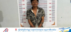 ជនសង្ស័យម្នាក់ជាឪពុកមា ត្រូវសមត្ថកិច្ចឃាត់ខ្លួន បន្ទាប់ពីកាត់ក្បាលក្មួយ