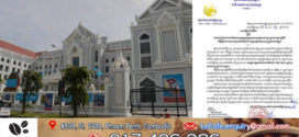 រដ្ឋបាលរាជធានីភ្នំពេញ បញ្ចៀសចរាចរណ៍យានយន្តគ្រប់ប្រភេទ១ថ្ងៃ ប្រារព្ធពិធីមីទ្ទិញអបអរសាទរខួបលើកទី៧៤ នៃថ្ងៃបង្កើតគណបក្សប្រជាជនកម្ពុជា នៅវិមាន៧មករា