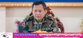 លោក ទូច គង្គា សូមគាំទ្រយ៉ាងពេញទំហឹងចំពោះចំណាត់ការដ៏ម៉ឺងម៉ាត់របស់សម្តេចមហាបវរធិបតី ហ៊ុន ម៉ាណែត នាយករដ្ឋមន្រ្តីនៃព្រះរាជាណាចក្រកម្ពុជា ទាក់ទងនឹងដំណោះស្រាយបញ្ហាព្រំដែនរវាងប្រទេសកម្ពុជានឹងថៃ