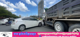 បុរសវ័យចំណាស់ម្នាក់បើករថយន្ដលឿនខ្វះការប្រុងប្រយ័ត្នជ្រុលបុករថយន្ដដឹកថ្មបណ្ដាលឱ្យរងការខូចខាតទាំងសងខាង
