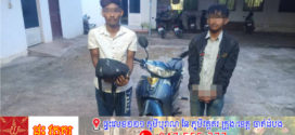 យុវជន២នាក់ឆក់កាបូបអ្នកលក់ដូរនៅតាមទីជនបទស្រុកកងមាសខេត្តកំពង់ចាមត្រូវសមត្ថកិច្ចបណ្ដាក់គ្នាតាមក្របួចបាន