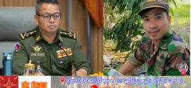 រដ្ឋមន្ត្រីក្រសួងការពារជាតិ ៖ អ្នកឯងមិនមែនកងទ័ព មិននៅស្រុកខ្មែរផង កុំចេះតែនាំរឿងពេក នៅស្រុកគេបានសុខ នៅទៅ  កុំរករឿងអ្នកនៅក្នុងស្រុក