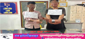 ប៉ូលិសស្រុកអង្គស្នួល បង្ក្រាបករណីគ្រឿងញៀន ឃាត់ខ្លួនជនសង្ស័យ ២នាក់ រឹបអូសបានម៉ាទឹកកក ២កញ្ចប់ និងអាវុធមួយចំនួន