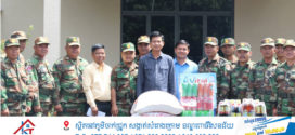 លោក អភិបាលក្រុងស្វាយរៀង នាំយកសម្ភារ: គ្រឿងឧបភោគបរិភោគនិងថវិកា ចុះសួរសុខទុក្ខមេបញ្ជាការ មេបញ្ជាការរង និងពលទាហាន ផ្នែកសឹករងក្រុងស្វាយរៀង