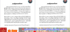សេចក្តីប្រកាសបដិសេធ ចំពោះអត្ថបទផ្សព្វផ្សាយរបស់សារព័ត៌មានថៃ The nation !!