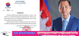 ក្រសួងព័ត៌មាន ចេញសេចក្តីជូនដំណឹង ថាចាប់ពីម៉ោង ១២ យប់ ថ្ងៃទី១២ ខែមិថុនា ឆ្នាំ២០២៥ នេះតទៅ សូមស្ថានីយទូរទស្សន៍ទាំងអស់នៅកម្ពុជា បញ្ឈប់ការចាក់ផ្សាយខ្សែភាពយន្តថៃគ្រប់ប្រភេទនៅលើកញ្ចក់ទូរទស្សន៍របស់ខ្លួន