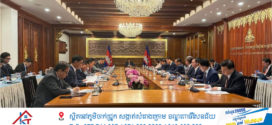 ឧបនាយករដ្ឋមន្រ្តី ប្រាក់ សុខុន ដឹកនាំកិច្ចប្រជុំលើកដំបូង នៃគណៈកម្មការរៀបចំឯកសារប្តឹងទៅ ICJ