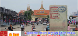 ប្រជាជនកម្ពុជាដែលមានបំណងចូលទៅប្រទេសថៃ គឺភាគីថៃ ប្រថាប់ត្រាជូនត្រឹមរយ:ពេល៧ថ្ងៃ សំរាប់ប្រជាជនខ្មែរដែលកាន់ប៉ាស្ព័រ និង border pass