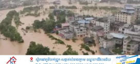 តំបន់ភាគកណ្តាលនិងខាងត្បូងប្រទេសចិន ប្រកាសអាសន្នពីគ្រោះទឹកជំនន់កម្រិតខ្ពស់