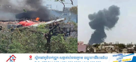 Update ៖ ស្លាប់បាត់បង់ជីវិត ២៤២នាក់ក្នុងហេតុការណ៍ធ្លាក់យន្តហោះនៅឥណ្ឌា Boeing 787-8 Dreamliner