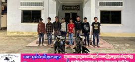 កងកម្លាំង​នគរបាល​ប្រតិបត្តិ​ការស្រាវជ្រាវ​ករណីប្លន់យកម៉ូតូ​ម៉ាកPOPZ​ ឃាត់ខ្លួន​បក្ខពួក​ចោរ៨នាក់​ ដក​ហូត​ម៉ូតូ​៣​គ្រឿង​ត្រឡប់មក​វិញ