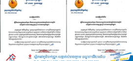 ក្រសួងវប្បធម៌ ៖ ចាប់ពីម៉ោង ១២ ថ្ងៃត្រង់ ថ្ងៃទី១៣ ខែមិថុនា ឆ្នាំ២០២៥ នេះតទៅ សូមគ្រប់ក្រុមហ៊ុនចែកចាយភាពយន្ត និងរោងភាពយន្តទាំងអស់ក្នុងព្រះរាជាណាចក្រកម្ពុជា បញ្ឈប់ការនាំចូល និងបញ្ឈប់ការចាក់បញ្ចាំងភាពយន្តថៃនៅតាមរោងភាពយន្តរបស់ខ្លួន