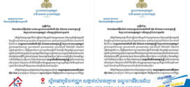 ក្រសួងការបរទេស និងសហប្រតិបត្តិការអន្តរជាតិចេញញត្តិគាំទ្រចំណាត់ការដ៏ម៉ឺងម៉ាត់ របស់សម្ដេចមហាបវរធិបតី ហ៊ុន ម៉ាណែត នាយករដ្ឋមន្ត្រីនៃព្រះរាជាណាចក្រកម្ពុជាលើបញ្ហាព្រំដែនជាមួយថៃ