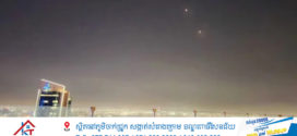 ប្រធានាធិបតី ដូណាល់ ត្រាំ “អរគុណសម្រាប់ការជូនដំណឹងមុន” របស់អុីរ៉ង់ ក្នុងការវាយប្រហារទីតាំងយោធា