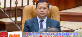 សម្តេចបវរធិបតី ហ៊ុន ម៉ាណែត៖ រដ្ឋាភិបាលកម្ពុជា មានលទ្ធភាពគ្រប់គ្រាន់ផ្តត់ផ្គង់កងទ័ពនៅព្រំដែន តែការជួយគាំទ្រពីពលរដ្ឋគ្រប់មជ្ឈដ្ឋាន គ្រប់ទីកន្លែង គឺជាការផ្តល់កម្លាំងចិត្តដ៏ធំធេងដល់កងទ័ព