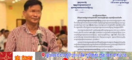 កម្លាំងនគរបាល ឃាត់ខ្លួនចៅសង្កាត់រងទី២ សង្កាត់ស្ទឹងមានជ័យទី១ ខណ្ឌមានជ័យ ករណីក្លែងឯកសារសាធារណ: