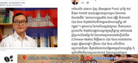 លោកបណ្ឌិត គិន ភា ៖ វោហាសាស្ត្រនយោបាយរបស់លោក សម រង្ស៊ី ប៉ុន្មានថ្ងៃនេះ មានគោលបំណងអាក្រក់ចំនួន ៣