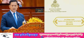 សម្តេចធិបតី៖ ទូតកម្ពុជាប្រចាំប្រទេសហូឡង់ នឹងប្រគល់ដោយផ្ទាល់ដៃទៅតុលាការយុត្តិធម៌អន្តរជាតិ (ICJ) នៅទីក្រុងឡាអេ​ នៅថ្ងៃចន្ទស្អែកនេះ!