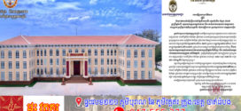 សាលាដំបូងខេត្តស្វាយរៀង ប្រកាសព័ត៌មានស្ដីពីចំណាត់ការលើសំណុំរឿងពាក់ព័ន្ធនឹងករណីក្មេងទំនើងចំនួន ៨នាក់ ប្រព្រឹត្តអំពើលួចមានស្ថានទម្ងន់ទោស​និងកាន់កាប់អាវុធដោយគ្មានការអនុញ្ញាត