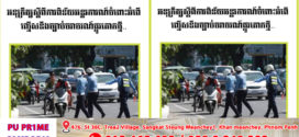 រកឃើញយានយន្តល្មើសចំនួន ៣០៥គ្រឿងទៀត ត្រូវបានផាកពិន័យតាមអនុក្រឹត្យលេខ៣៩ នៅទូទាំងប្រទេស
