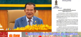 សេចក្តីប្រកាសព័ត៌មានស្តីពី លទ្ធផលនៃការបន្តសម័យប្រជុំលើកទី៣ ព្រឹទ្ធសភានីតិកាលទី៥ នាថ្ងៃទី១៦ ខែមិថុនា ឆ្នាំ២០២៥