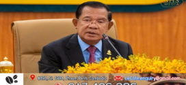 សម្ដេចតេជោ ! ល្បែងគំរាមដែលនាំដល់ការខាតបង់ខ្លួនឯង!