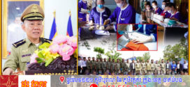 អគ្គនាយកដ្ឋានពន្ធនាគារ និងវឌ្ឍនភាពនៃការងារបណ្ដុះបណ្ដាលជនជាប់ឃុំ ក្នុងខែឧសភា ឆ្នាំ២០២៥!