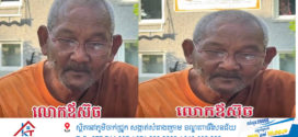 សម្តេចធិបតី ហ៊ុន ម៉ាណែត៖ រាជរដ្ឋាភិបាលសូមស្វាគមន៍ព្រះតេជគុណ (លោកឪស៊ុច) និងបងប្អូនខ្មែរដែលរងការរើសអើង