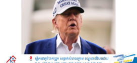 លោក Trump និយាយថា គាត់ “អស់ការអត់ធ្មត់” ជាមួយអ៊ីរ៉ង់
