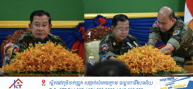 នាយឧត្តមសេនីយ៍ផុតលេខផ្កាយមាស៥ ហ៊ុន សែន ទទួលយកសំណើរជាអគ្គភស្តុភាជាន់ខ្ពស់ សម្រាប់កម្លាំងប្រដាប់អាវុធ