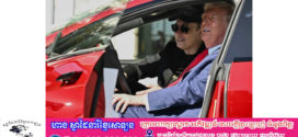 រុស្ស៊ីនឹងផ្តល់ទីតាំងជ្រកកោននយោបាយសម្រាប់មហាសេដ្ឋី Elon Musk