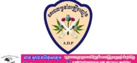 លទ្ធផលនៃយុទ្ធនាការបង្ក្រាបគ្រឿងញៀនខុសច្បាប់ថ្ងៃទី១៦ ខែមិថុនា ឆ្នាំ២០២៥