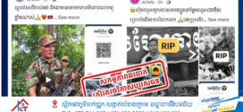 សូមប្រុងប្រយ័ត្ន ការផ្សព្វផ្សាយ ឆបោក កៀរគរថវិកាពីសប្បុរសជន!!!