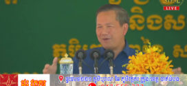 សម្តេចធិបតី ហ៊ុន ម៉ាណែត អញ្ជើញសម្ពោធសមិទ្ធផលក្នុងវិស័យអប់រំ ជាអំណោយរបស់សម្តេចតេជោ និងសម្តេចកិត្តិព្រឹទ្ធបណ្ឌិត នៅទូទាំងខេត្តកំពង់ស្ពឺ
